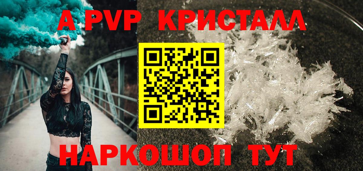 А ПВП крисы CK  где можно купить наркотик  APVP крисы CK  Видное  Вход с VPN  APVP Соль  Alpha PVP 