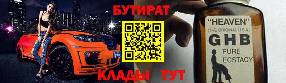 Видное  Бутират  Вход с VPN  БУТИРАТ Butirat 
