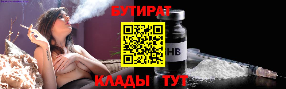 БУТИРАТ вода Видное