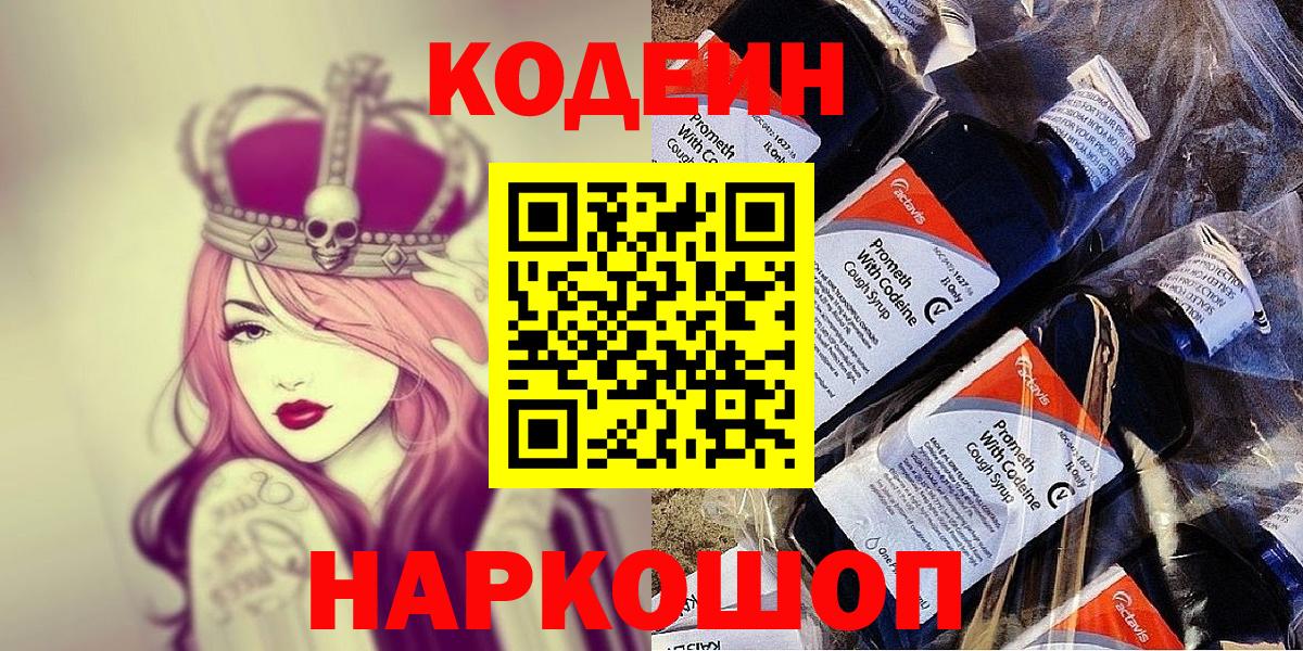 Кодеиновый сироп Lean Purple Drank Видное
