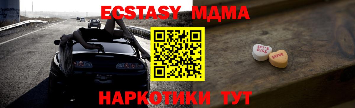 Экстази MDMA  Вход с VPN  ЭКСТАЗИ  ЭКСТАЗИ XTC  Видное 