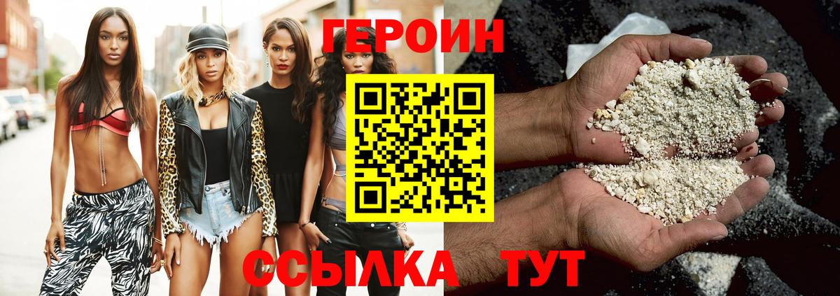 ГЕРОИН VHQ  Вход с VPN  Видное 