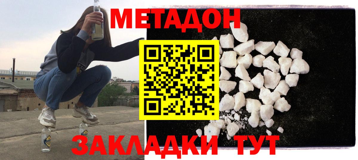 Видное  МЕТАДОН VHQ  Вход с VPN  МЕТАДОН methadone 