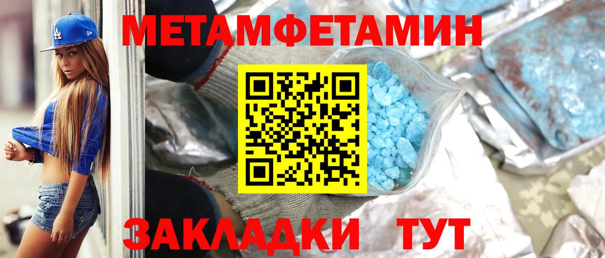 МЕТАМФЕТАМИН пудра Видное