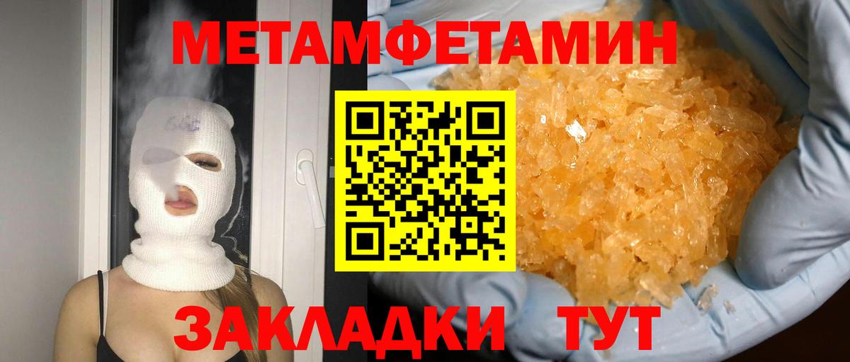Метамфетамин мет  Метамфетамин  Видное  Вход с VPN 